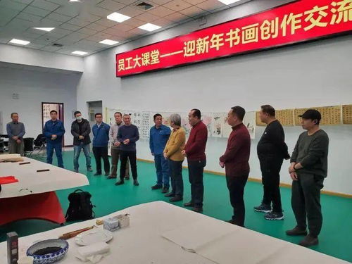 墨香溢滨海，艺企共繁荣——滨海新区文化馆助力企业书画创作交流活动纪实