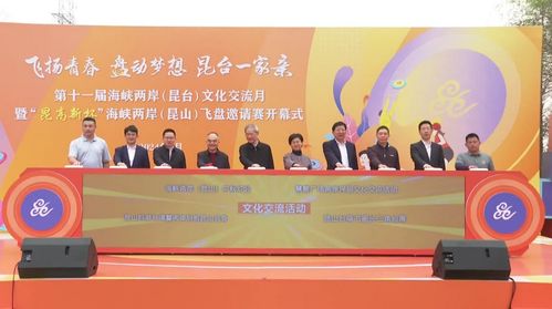 第十一届海峡两岸昆台文化交流月启幕，共绘文化融合新篇章