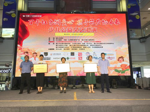 镇江少儿公益文艺汇演圆满落幕，周艺荣获优秀组织称号
