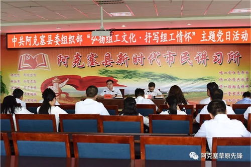 弘扬组工文化 抒写组工情怀——县委组织部主题党日文化艺术交流活动纪实